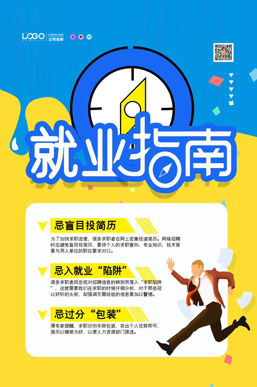 2025毕业生求职指南——各大就业咨询平台盘点